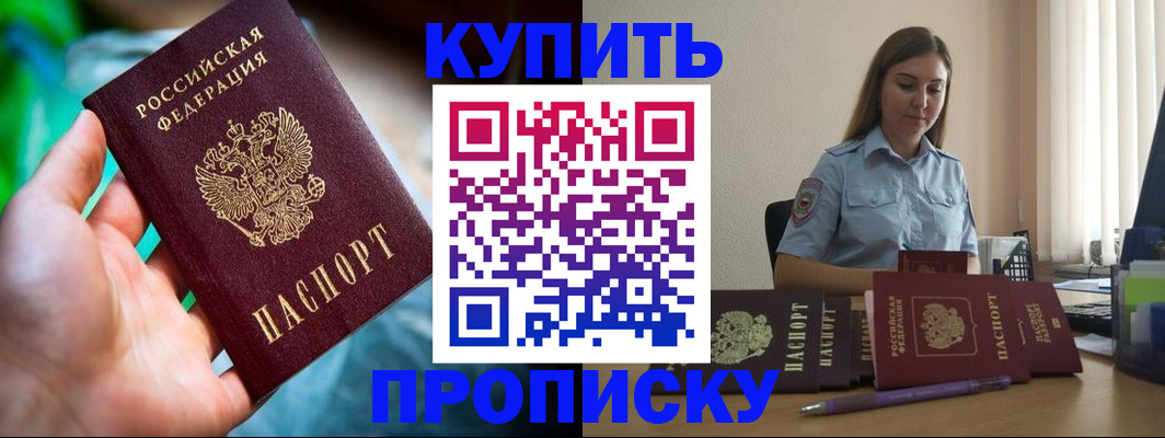 прописка законно в Орловской области