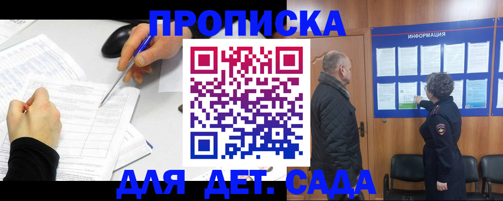 прописка законно в Орловской области