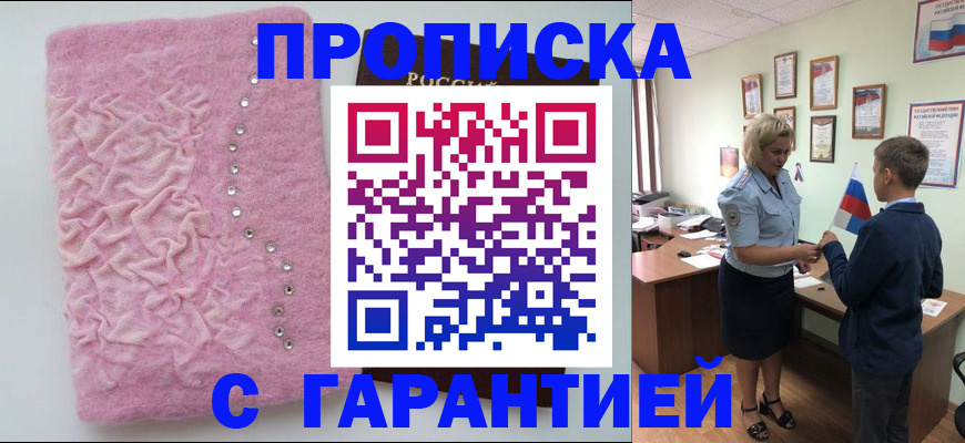 прописка штамп в Орловской области