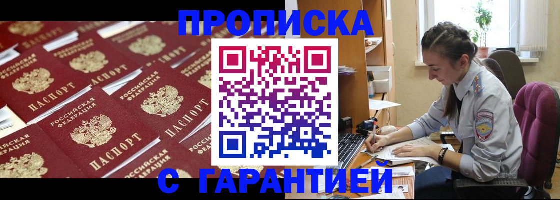 прописка ребенка в Орловской области